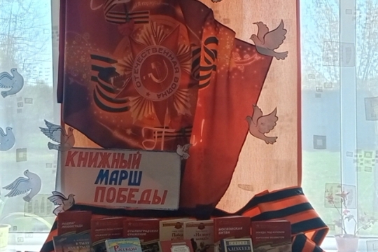 Книжный марш Победы в Сятракасинской сельской библиотеке