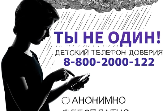 Сятракасинская сельская библиотека присоединилась к Международному дню детского телефона доверия 