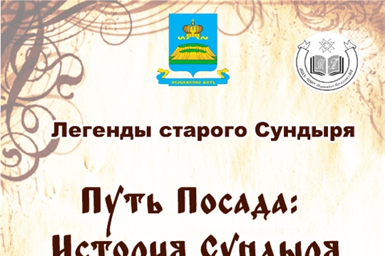 История Сундыря в цифровом комиксе