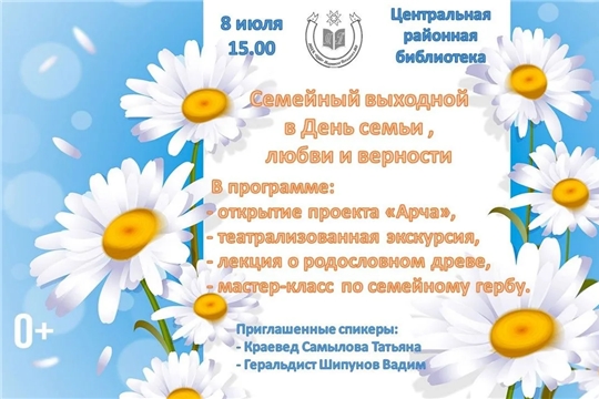 Приглашаем на семейный выходной в Центральной районной библиотеке!