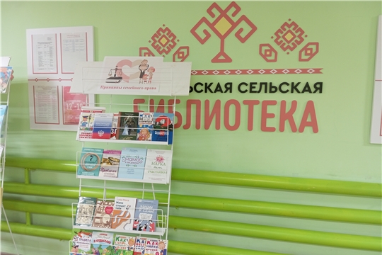 Книжная выставка "Принципы семейного права" в Октябрьской сельской библиотеке