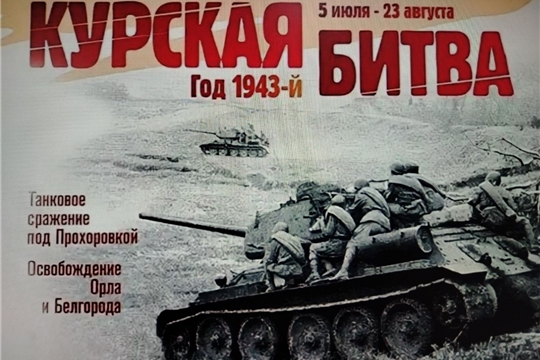 Историческое сообщение «Битва на Курской дуге» в Карабашской сельской библиотеке
