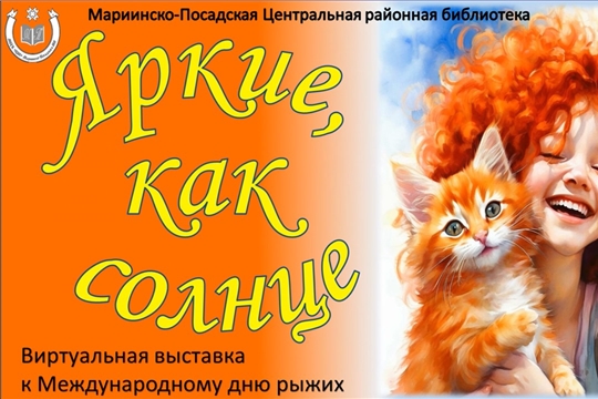 Виртуальная литературная выставка «Яркие как солнце»