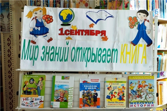 Книжная выставка «Мир знаний открывает книга» в Аксаринской сельской библиотеке