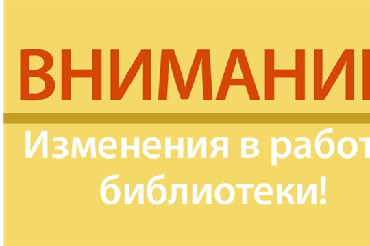 Режим работы Центральной районной библиотеки