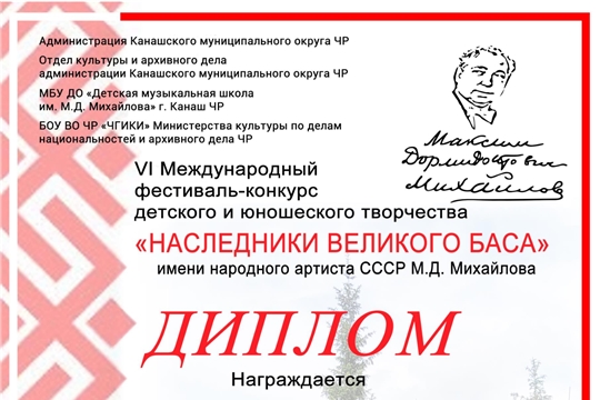 Наследники великого баса