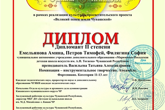 Обучающиеся Мариинско-Посадской ДШИ - победители и призеры VII Межрегионального (22-го открытого зонального) фестиваля-конкурса детского музыкального творчества «Родные напевы»