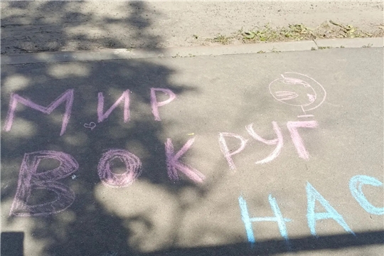 Пусть вокруг нас будет мир!