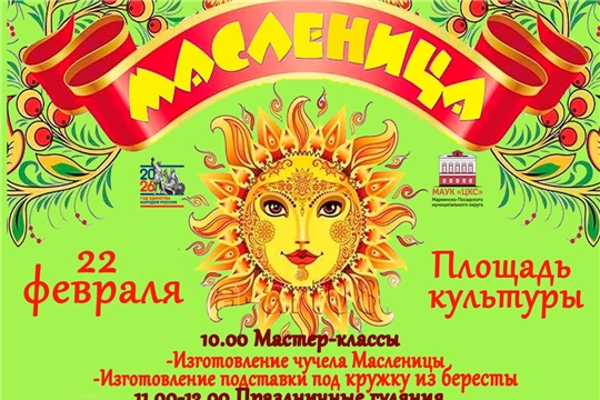 Масленица 