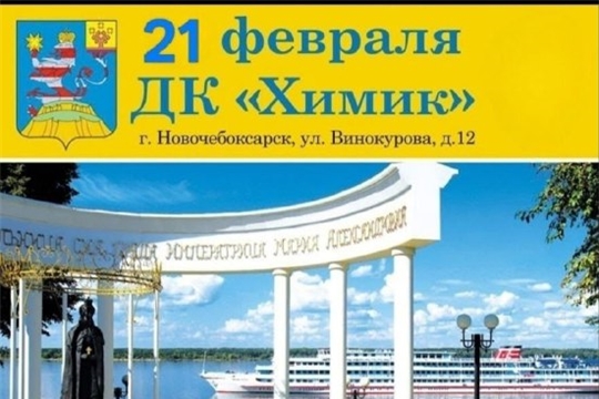 День Землячества Мариинско-Посадского муниципального округа