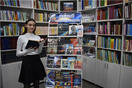 Книжная выставка «Первый человек в космосе»  к 65-летию первого полета человека в космос