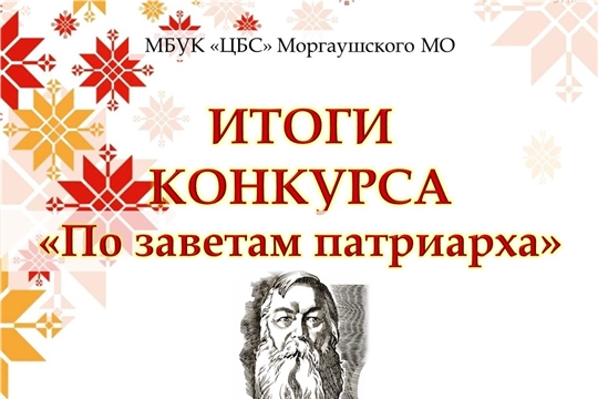 Итоги конкурса рисунков «По заветам патриарха»
