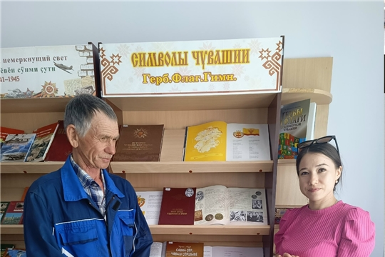 Выставка-информация «Символы Чувашии. Герб. Флаг. Гимн.» в Большекарачкинской сельской библиотеке