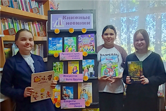 Книжная выставка «Книжные новинки» в Орининской сельской библиотеке
