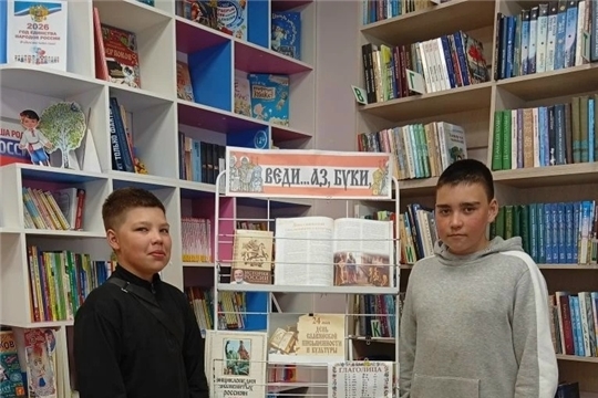 Книжная выставка «Аз, буки, веди» в Ярабайкасинской библиотеке