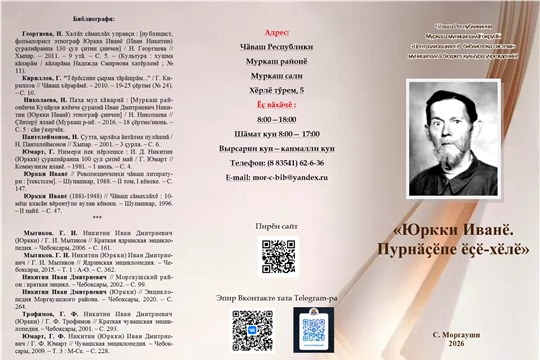 Иван Дмитриевич Никитин (Юркки Иванӗ) ҫуралнӑранпа 145 ҫул ҫитрӗ 