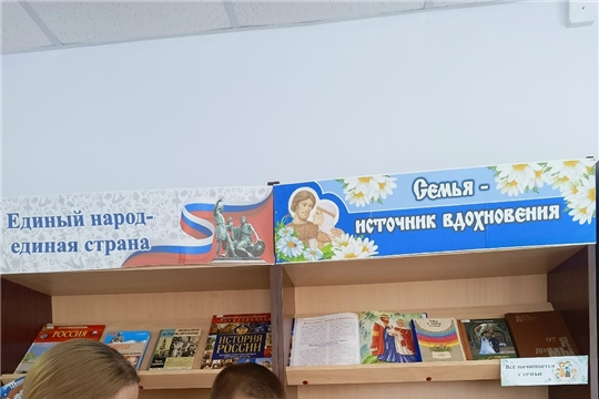 Тематическая книжная выставка «Семья — источник вдохновения» в Большекарачкинской сельской библиотеке