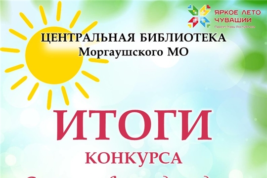 Итоги фотоконкурса «Счастье в каждом доме»