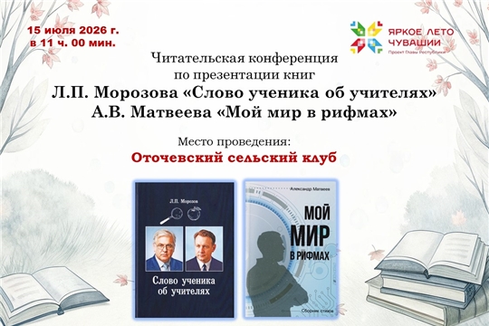 Анонс Читательская конференция по книгам Леонида Петровича Морозова и Александра Витальевича Матвеева