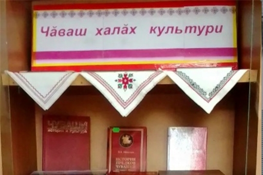 Книжная выставка «Чăваш халăх культури»  в Сосновской сельской библиотеке