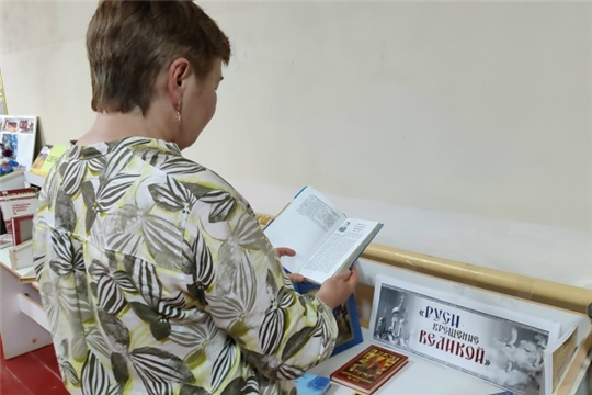 Книжно-иллюстративная выставка «Руси – крещение Великой» в Анаткасинской сельской библиотеке
