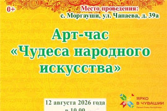Арт-час «Чудеса  народного искусства» в Моргаушской детской библиотеке им. А.Г. Николаева