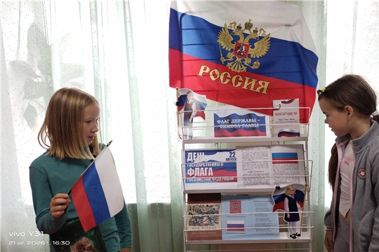 Выставка -дата "Флаг державы - символ славы" в Хорнойской сельской библиотеке