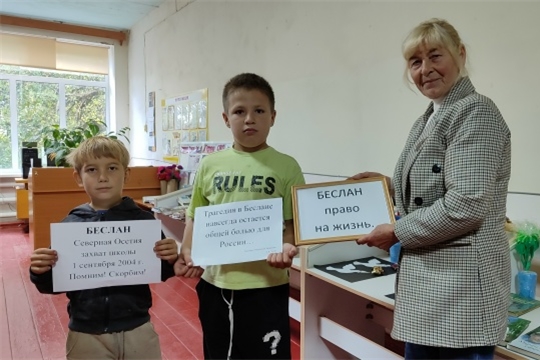 Час памяти «Эхо Бесланской печали» в Анаткасинской сельской библиотеке