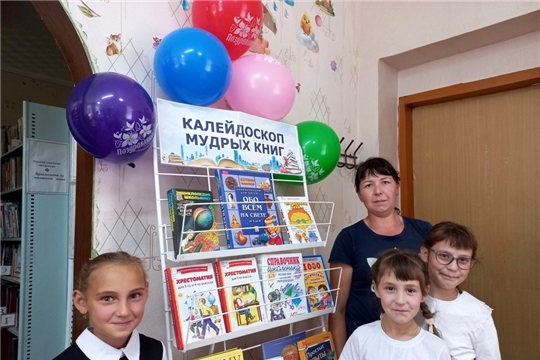 Выставка «Калейдоскоп мудрых книг» в Чуманкасинской сельской библиотеке
