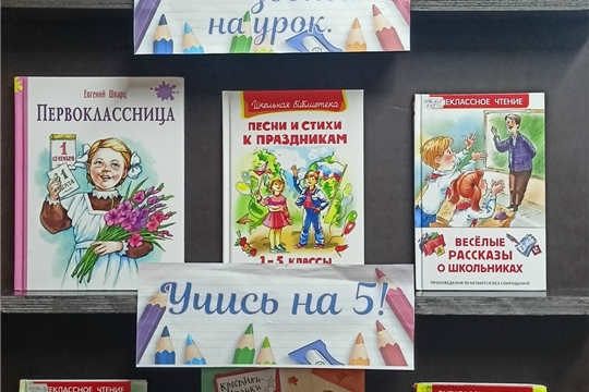  «Здравствуй, школа» в Орининской сельской библиотеке