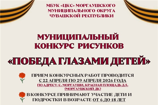 Прими участие в конкурсе рисунков «Победа глазами детей»!