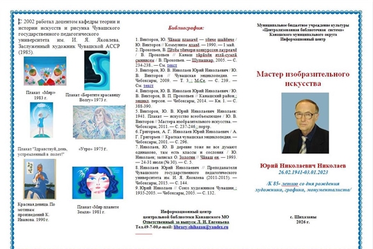 Информационный буклет «Мастер изобразительного искусства» (ИБО)