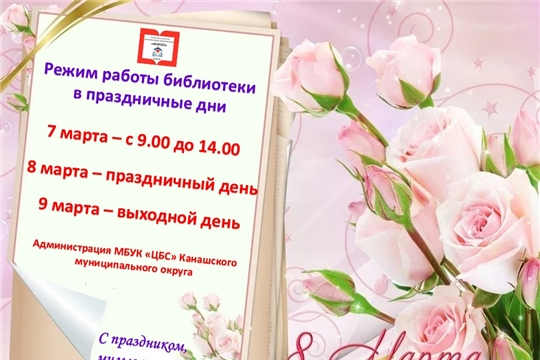 Режим работы библиотеки в праздничные дни