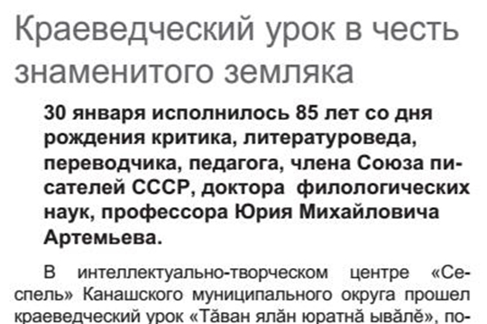Краеведческий урок в честь знаменитого земляка