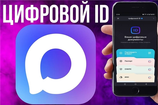 Цифровой ID в учреждениях культуры Канашского муниципального округа 