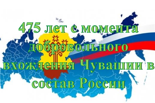 Реши кроссворд к 475-летию добровольного вхождения Чувашии в состав России и получи сертификат (ИМО)