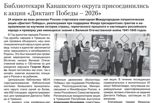 Библиотекари Канашского округа присоединились к акции "Диктант Победы - 2026"