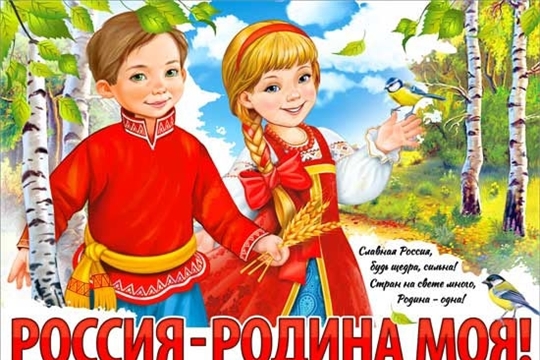 "Россия – Родина моя" (Янгличская сб)