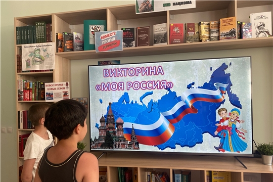 Патриотический час «Страна большая – Россия прекрасная» (ЦБ)