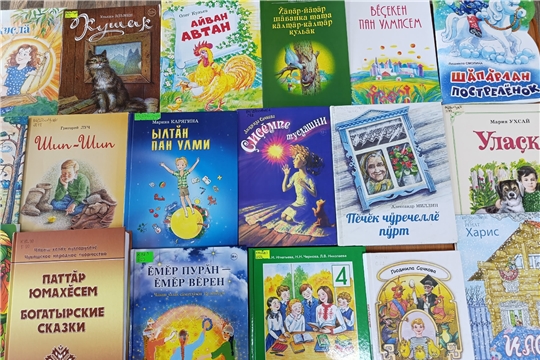 В рамках празднования Дня чувашской книги (Новошальтямская сб)