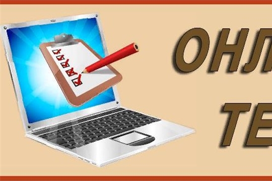 Онлайн-тест "Проверяй Комп-компетенцию!" (ИБО)