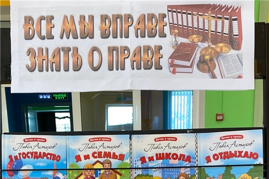 «Все мы в праве знать о праве» (ДБ)