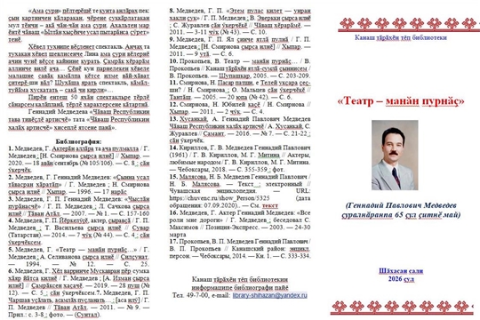 Информационный буклет "Театр - манӑн пурнӑҫ" (ИБО)