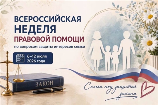 Цикл правовых мероприятий в рамках Всероссийской недели правовой помощи «Страна Закония» (ИМО)