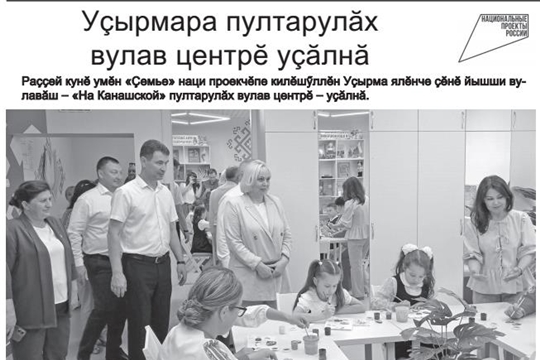 Уҫырмара пултарулӑх вулав центрӗ уҫӑлнӑ