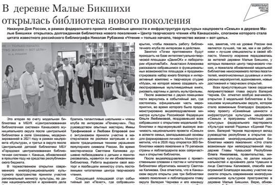 В деревне Малые Бикшихи открылась библиотека нового поколения