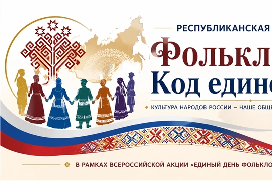 Республиканский библиотечный флешмоб «Код единства: народная мудрость России» в Атнашевской сельской библиотеке