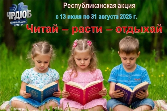 Час чтения на свежем воздухе «На досуге летним днем в руки книгу мы возьмем» (Сеспельская сб)