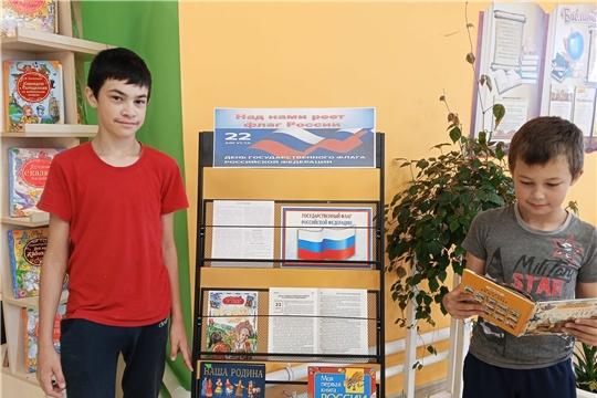 Книжно-иллюстративная выставка «Над нами реет флаг России» (ДБ)