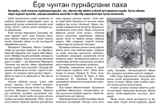 Ӗсе чунтан пурнӑҫлани паха